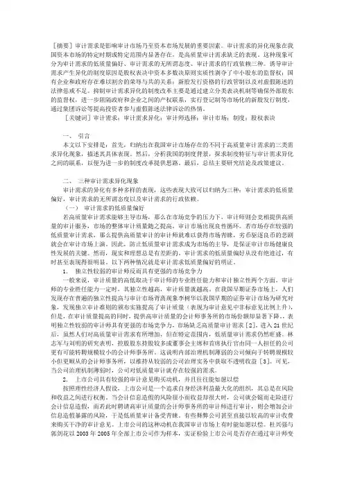 我国审计需求的异化及制度成因