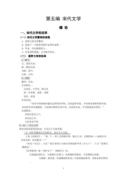 第五编 宋代文学梗概