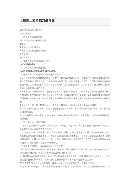 上海高二政治练习册答案