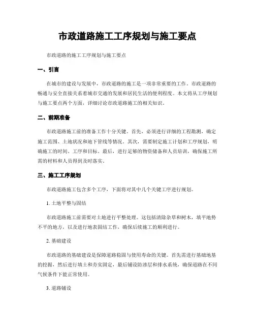 市政道路施工工序规划与施工要点