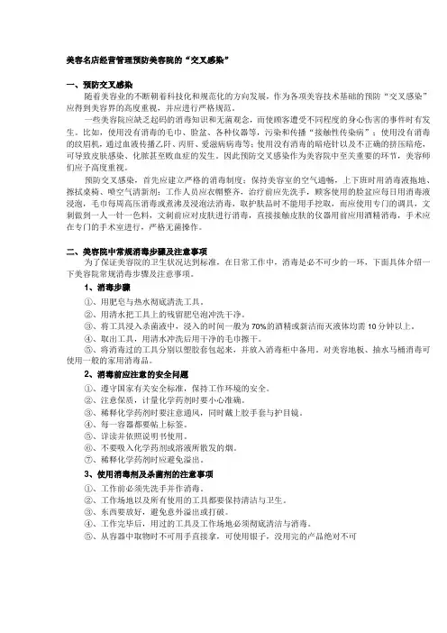 美容名店经营管理预防美容院的交叉感染