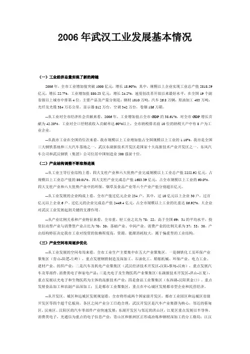 2006-2009年十一五武汉工业发展基本情况