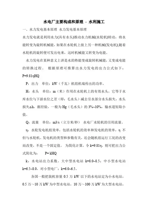 水电厂主要构成和原理