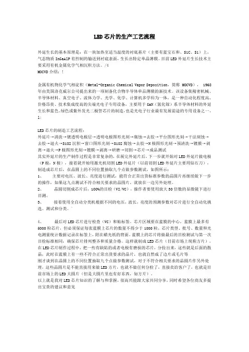 LED芯片的生产工艺流程