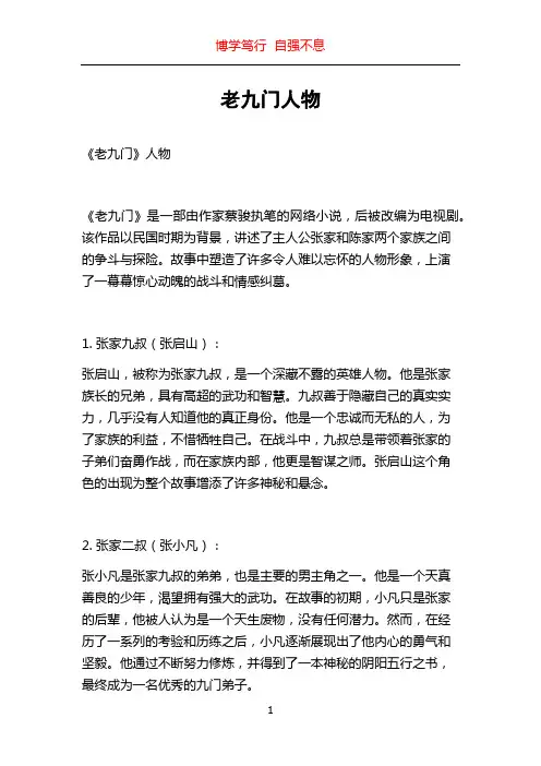 老九门人物