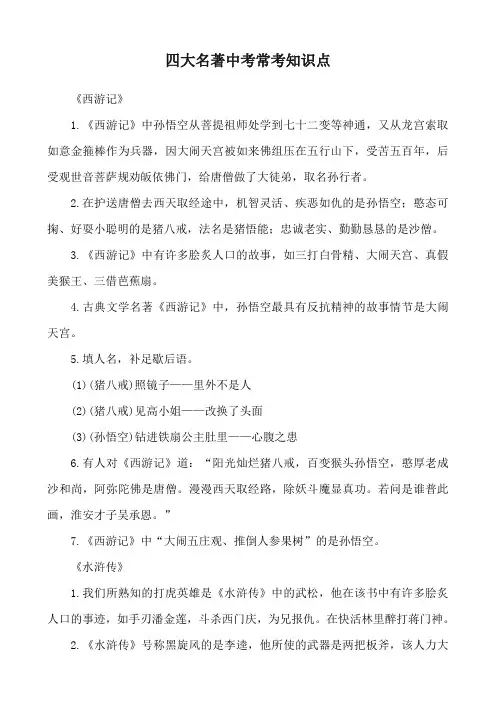 四大名著中考常考知识点