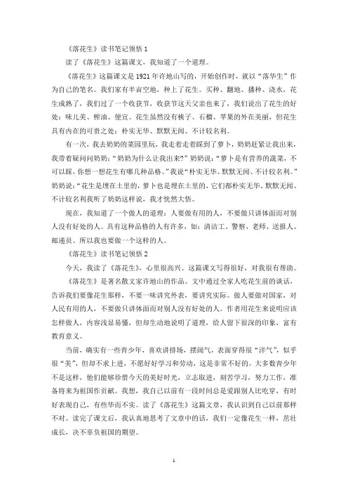 《落花生》读书笔记领悟