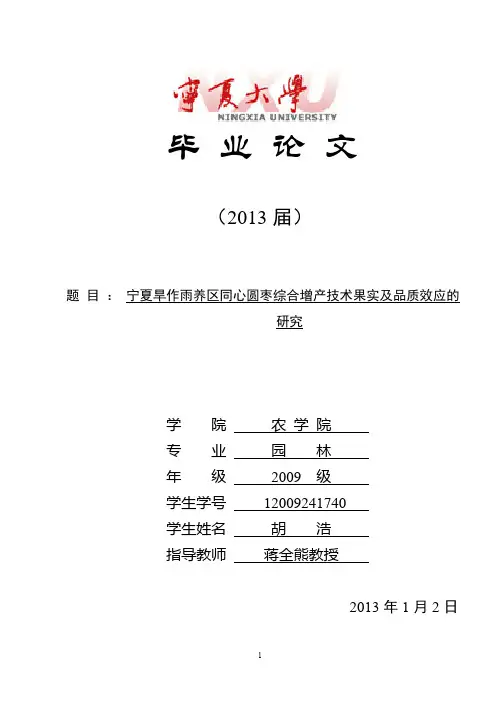 【免费下载】宁夏大学毕业论文封面任务书开题报告教师指导情况评价表