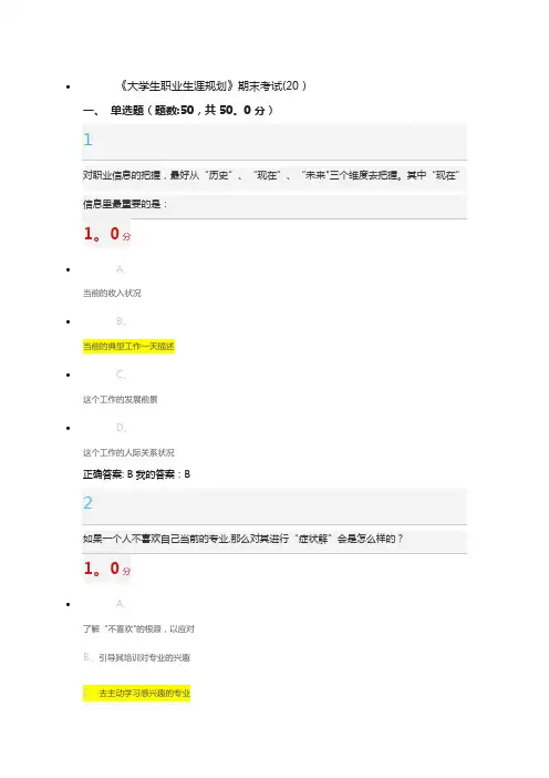 大学生职业生涯规划期末考试