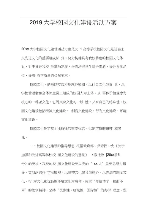 2019大学校园文化建设活动方案