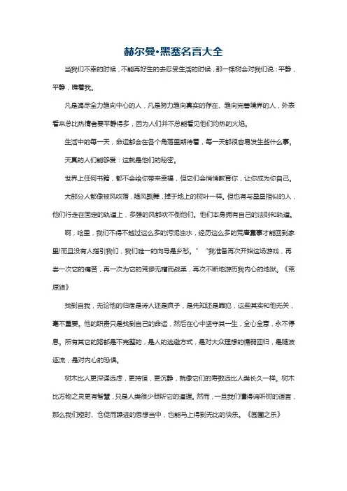 赫尔曼·黑塞名言