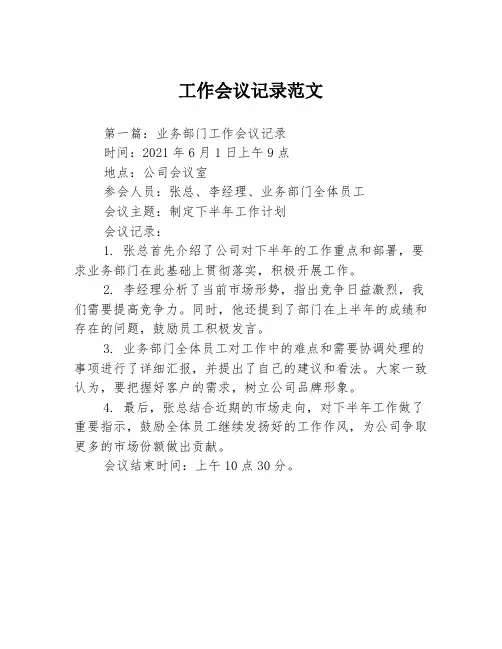工作会议记录范文3篇