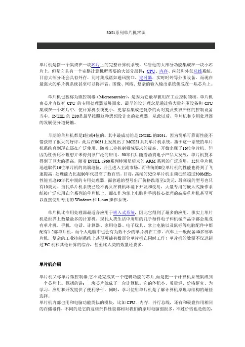 8051系列单片机常识