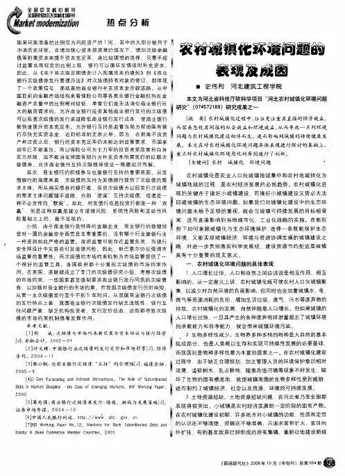 农村城镇化环境问题的表现及成因