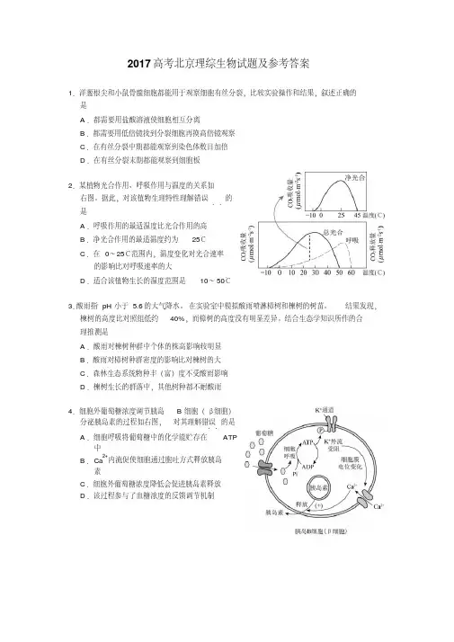 2017年高考北京卷理综生物试题及答案