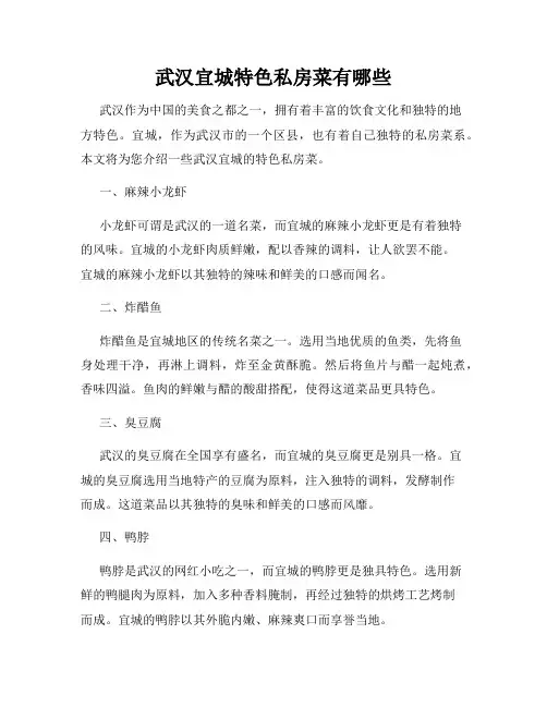 武汉宜城特色私房菜有哪些