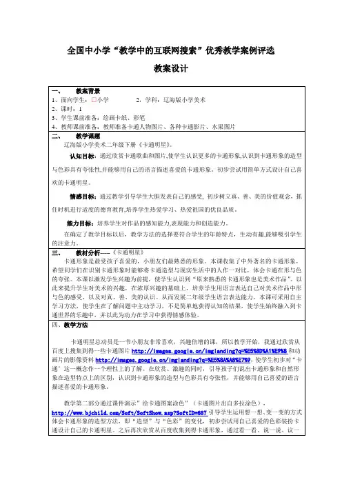 《卡通明星》-教案