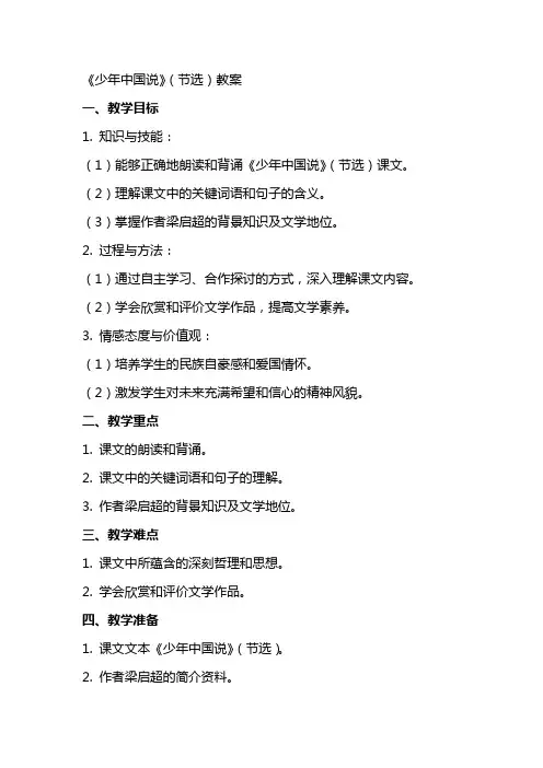 少年中国说(节选) 教案