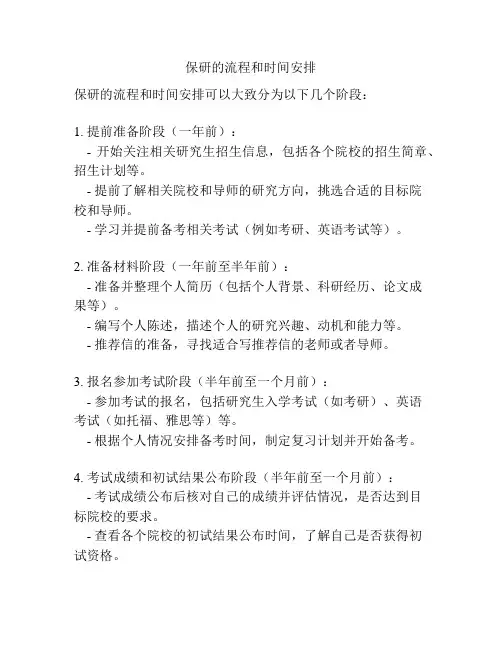 保研的流程和时间安排