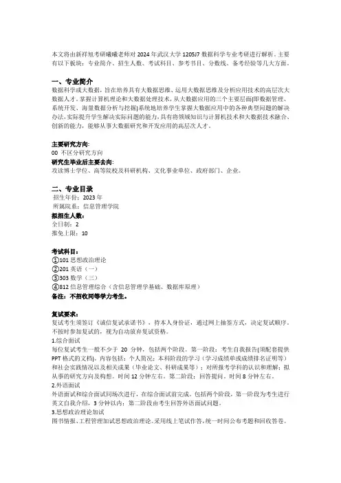 2024武汉大学数据科学考研专业目录、招生人数、参考书目及备考经验指导