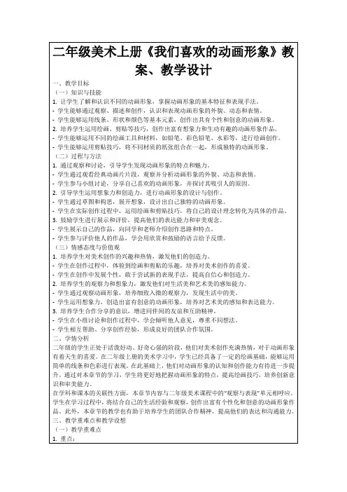 二年级美术上册《我们喜欢的动画形象》教案、教学设计