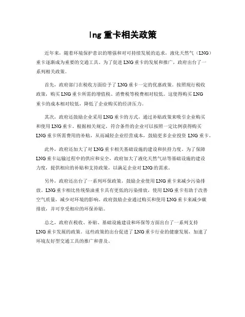 lng重卡相关政策