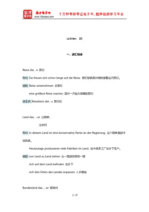 《新求精德语强化教程 初级Ⅱ》(第四版)学习指南(Lektion 20)【圣才出品】