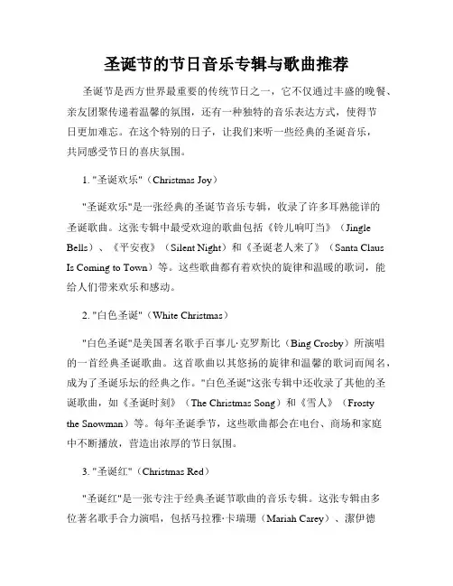 圣诞节的节日音乐专辑与歌曲推荐