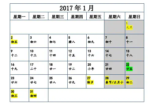 已更正-2017年日历-A4大小-一月一张-打印-记事