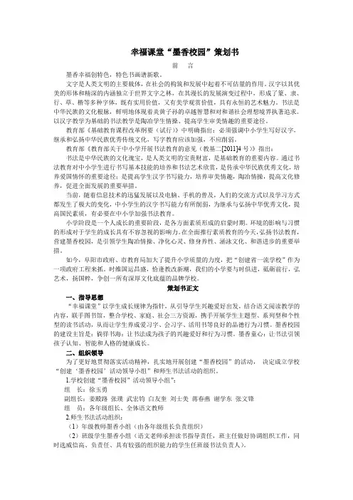 墨香校园策划书