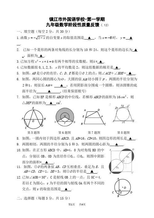 初三数学12月月考试题苏科版