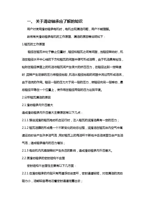 轴瓦知识
