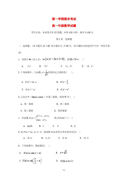 海南省2020高一数学上学期期末考试试题 