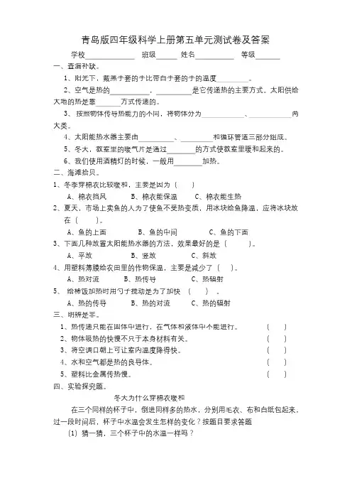 青岛版四年级科学上册第五单元测试卷及答案