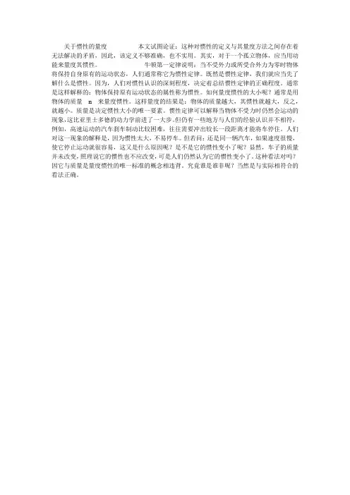 关于惯性的量度