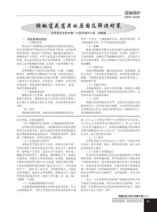 辣椒落花落果的原因及解决对策