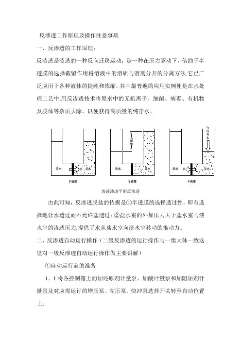 反渗透工作原理及操作注意事项