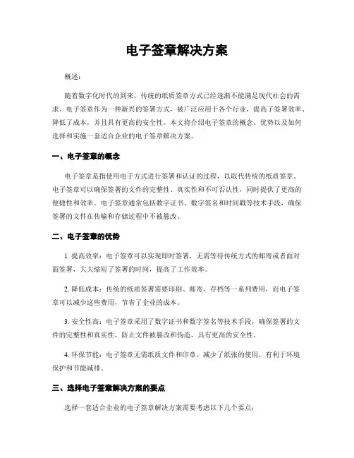 电子签章解决方案
