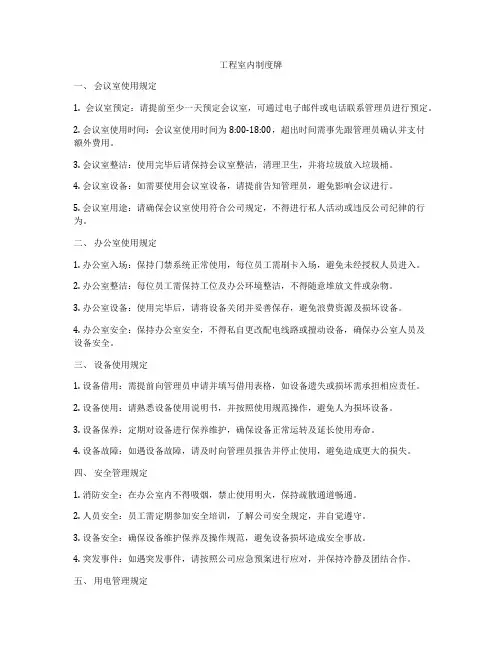 工程室内制度牌