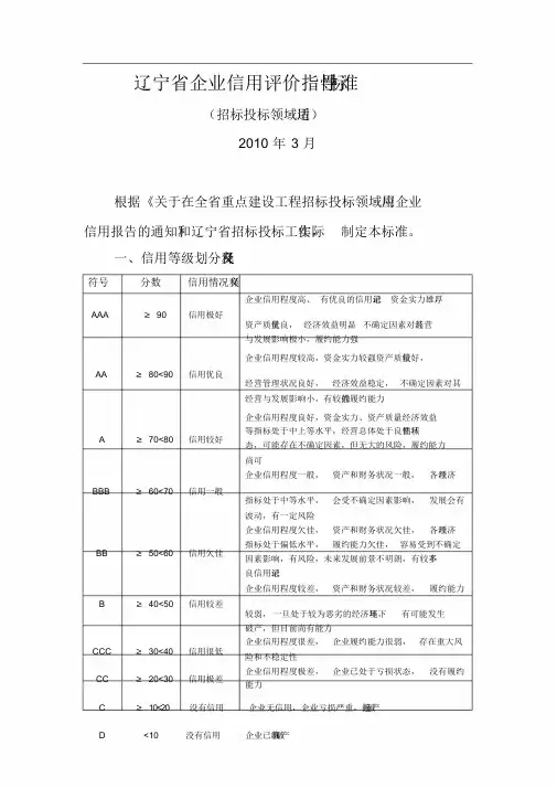 辽宁省企业信用评价指导性标准