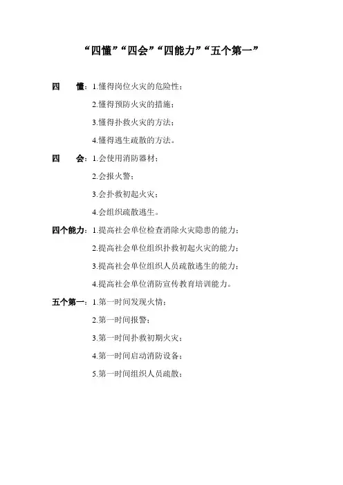 四懂四会四个能力五个第一