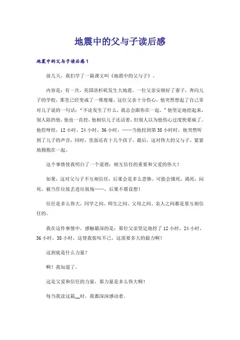 地震中的父与子读后感