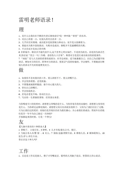 雷明老师经典语录
