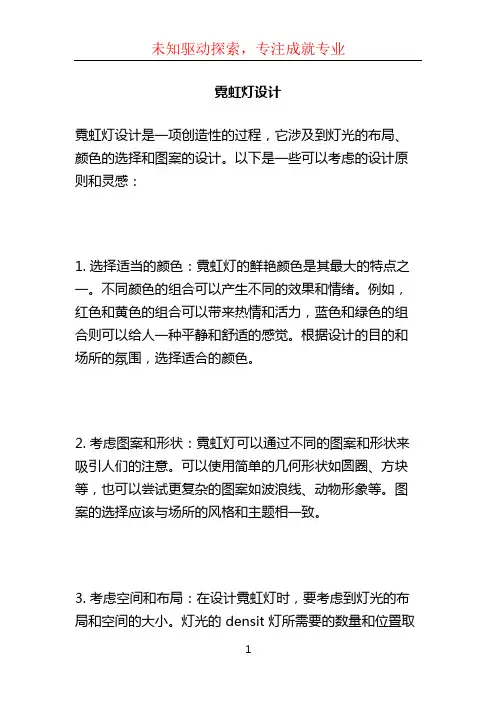 霓虹灯设计