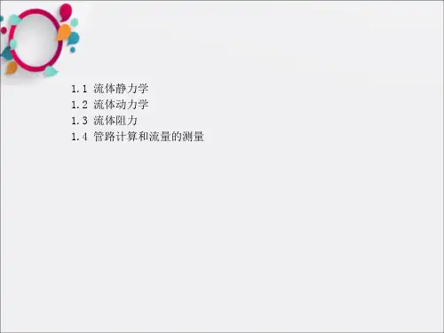 《流体流动》PPT课件 (2)