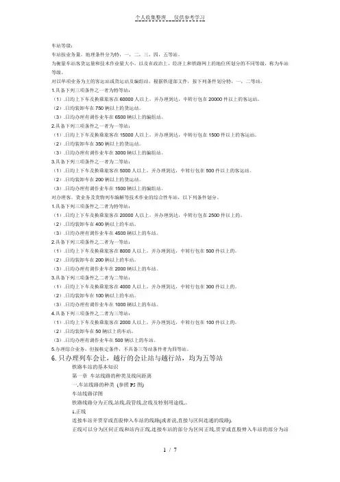 车站等级