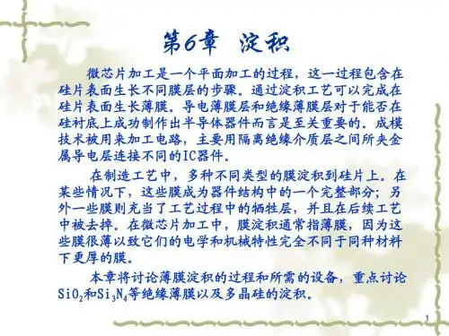 第6章 淀积