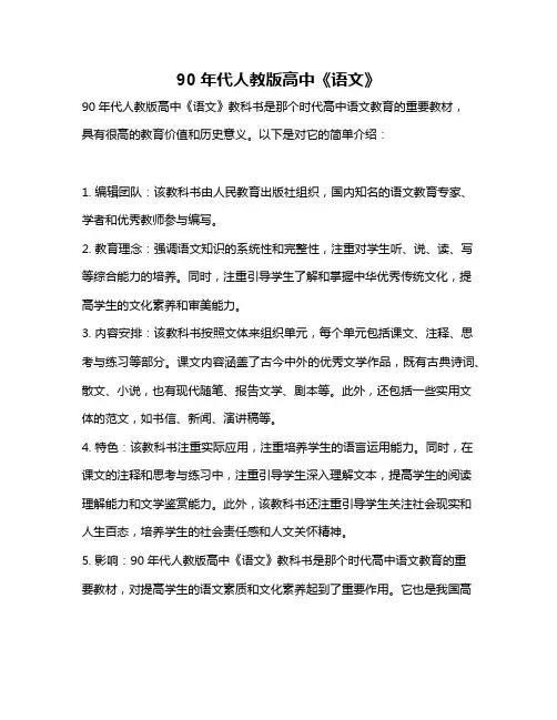 90年代人教版高中《语文》