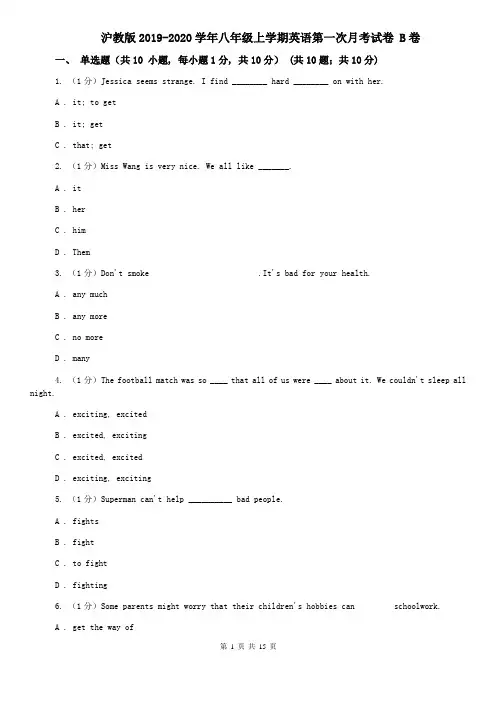 沪教版2019-2020学年八年级上学期英语第一次月考试卷 B卷