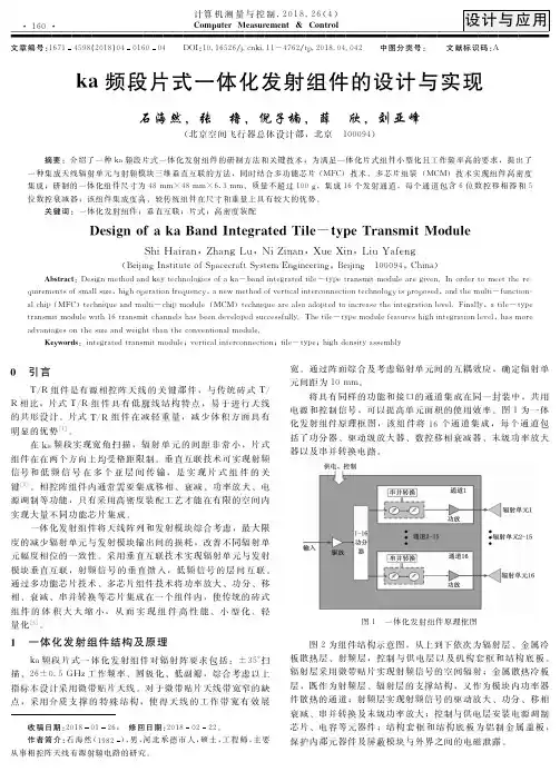 ka频段片式一体化发射组件的设计与实现